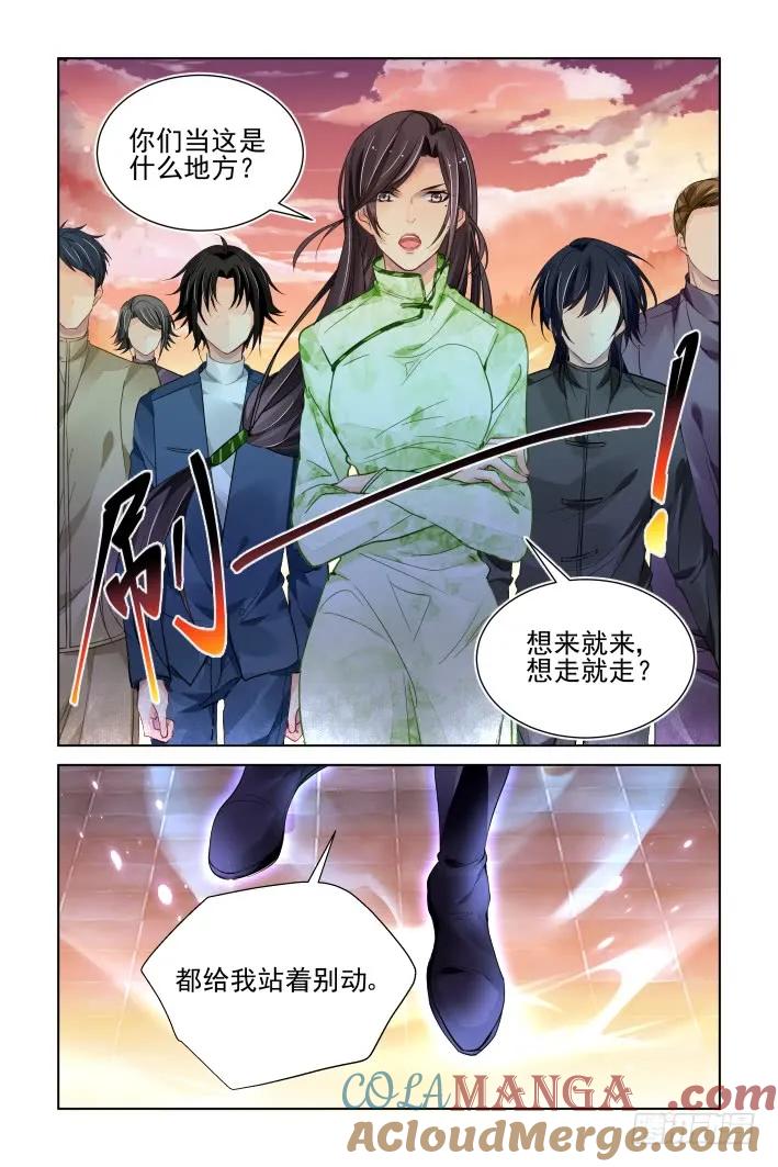 《灵契》334 319：天罚·社会我华哥 第8页