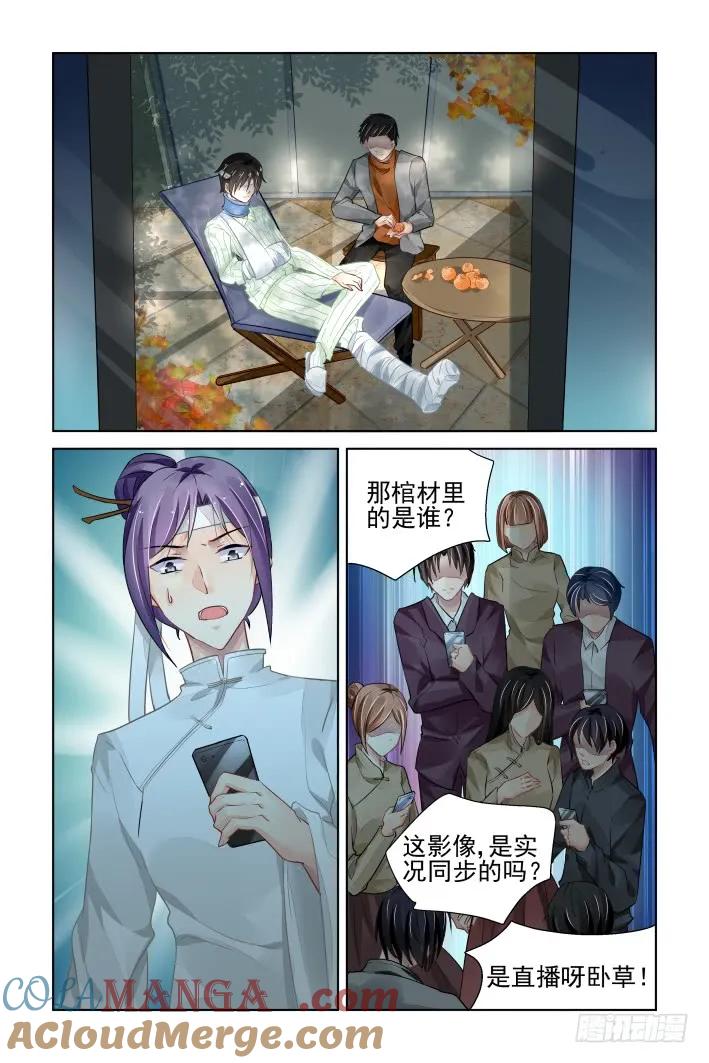 《灵契》334 319：天罚·社会我华哥 第3页