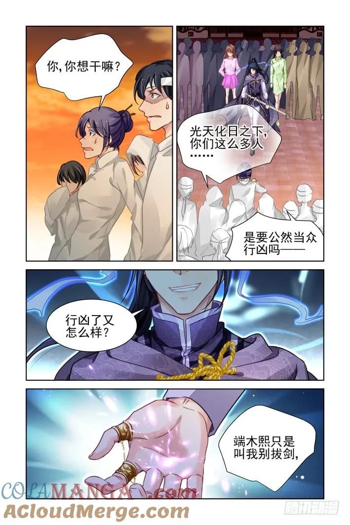 《灵契》334 319：天罚·社会我华哥 第10页