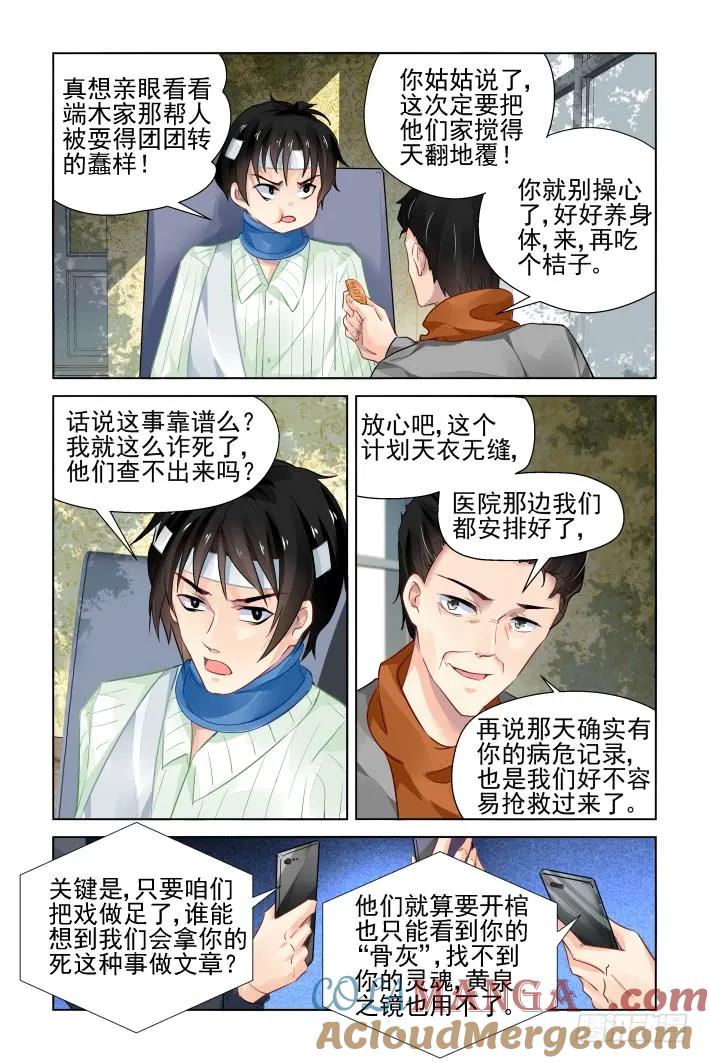 《灵契》334 319：天罚·社会我华哥 第4页