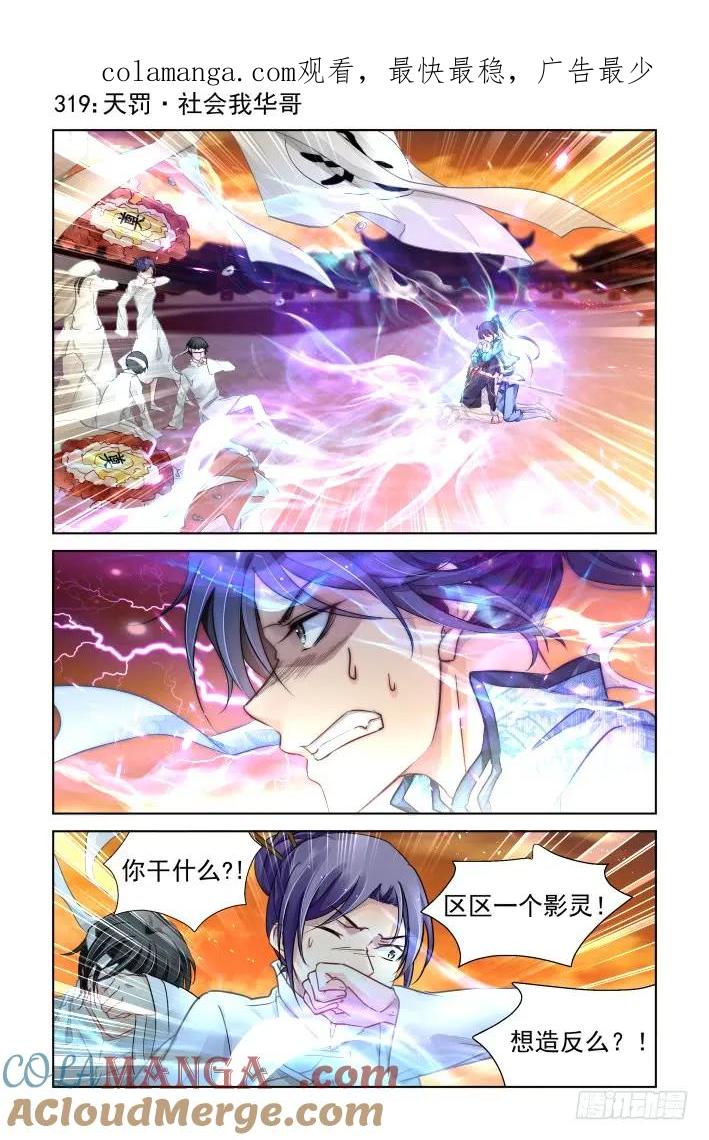 《灵契》334 319：天罚·社会我华哥 第1页