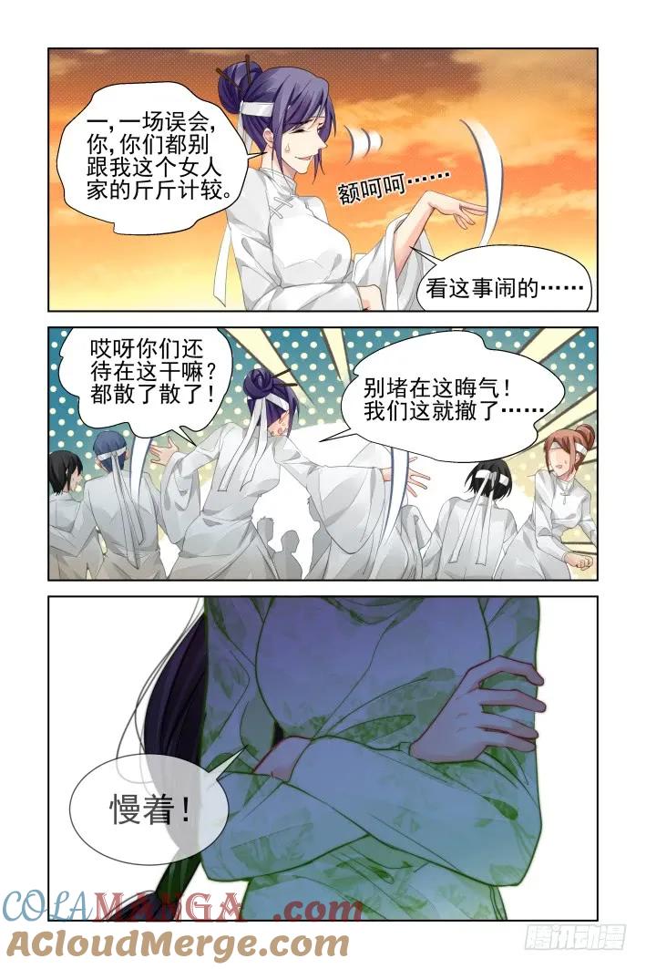 《灵契》334 319：天罚·社会我华哥 第7页