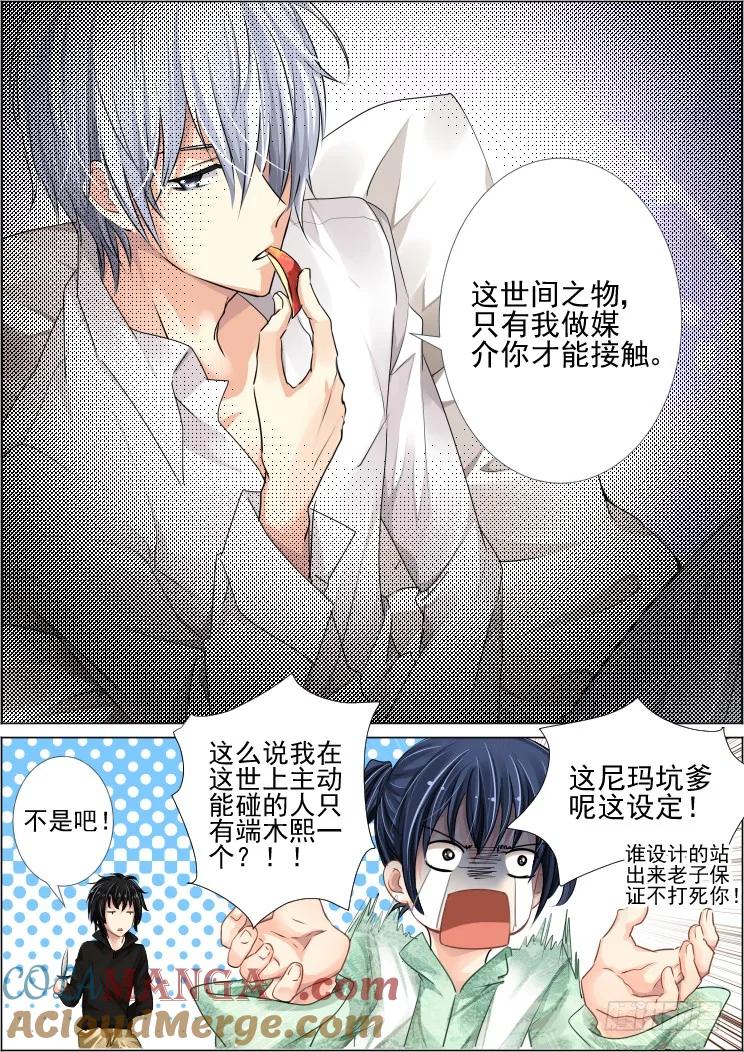 《灵契》33 33：捆绑play 第5页