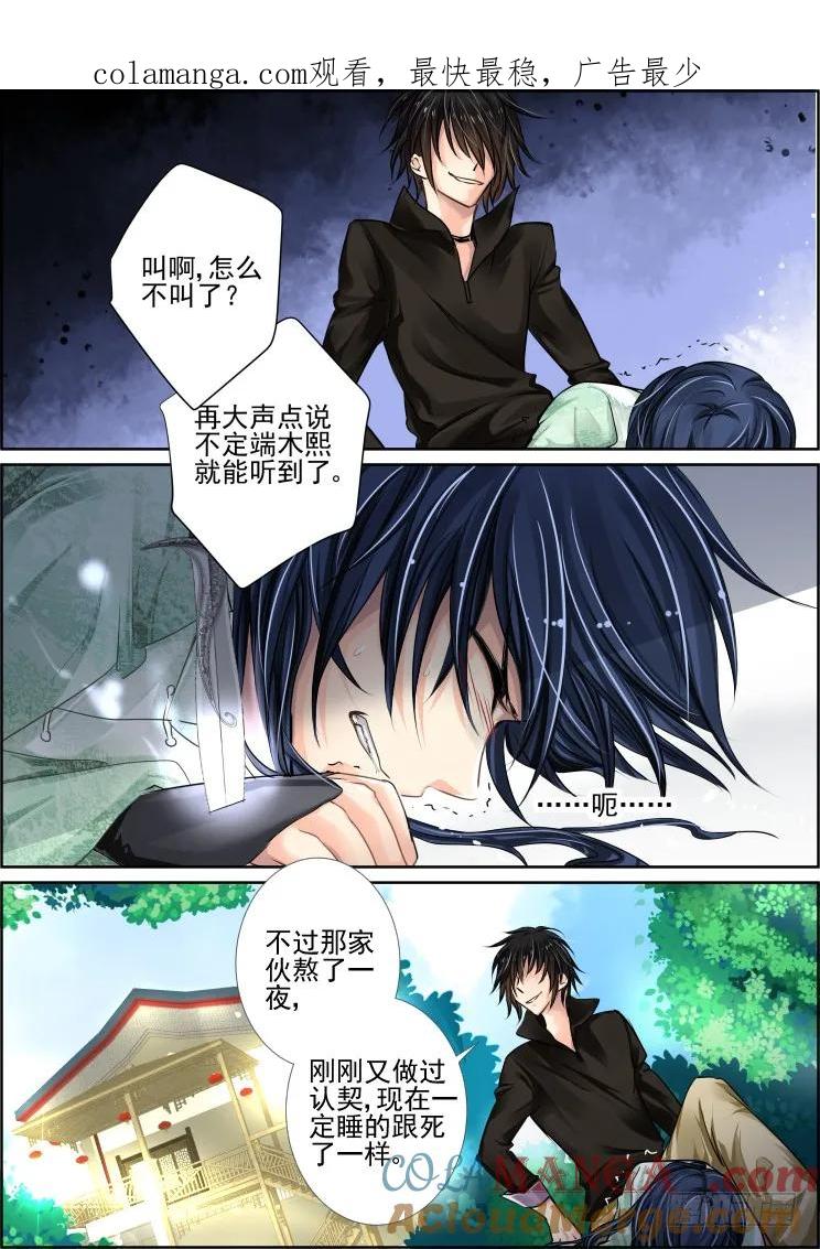 《灵契》33 33：捆绑play 第1页