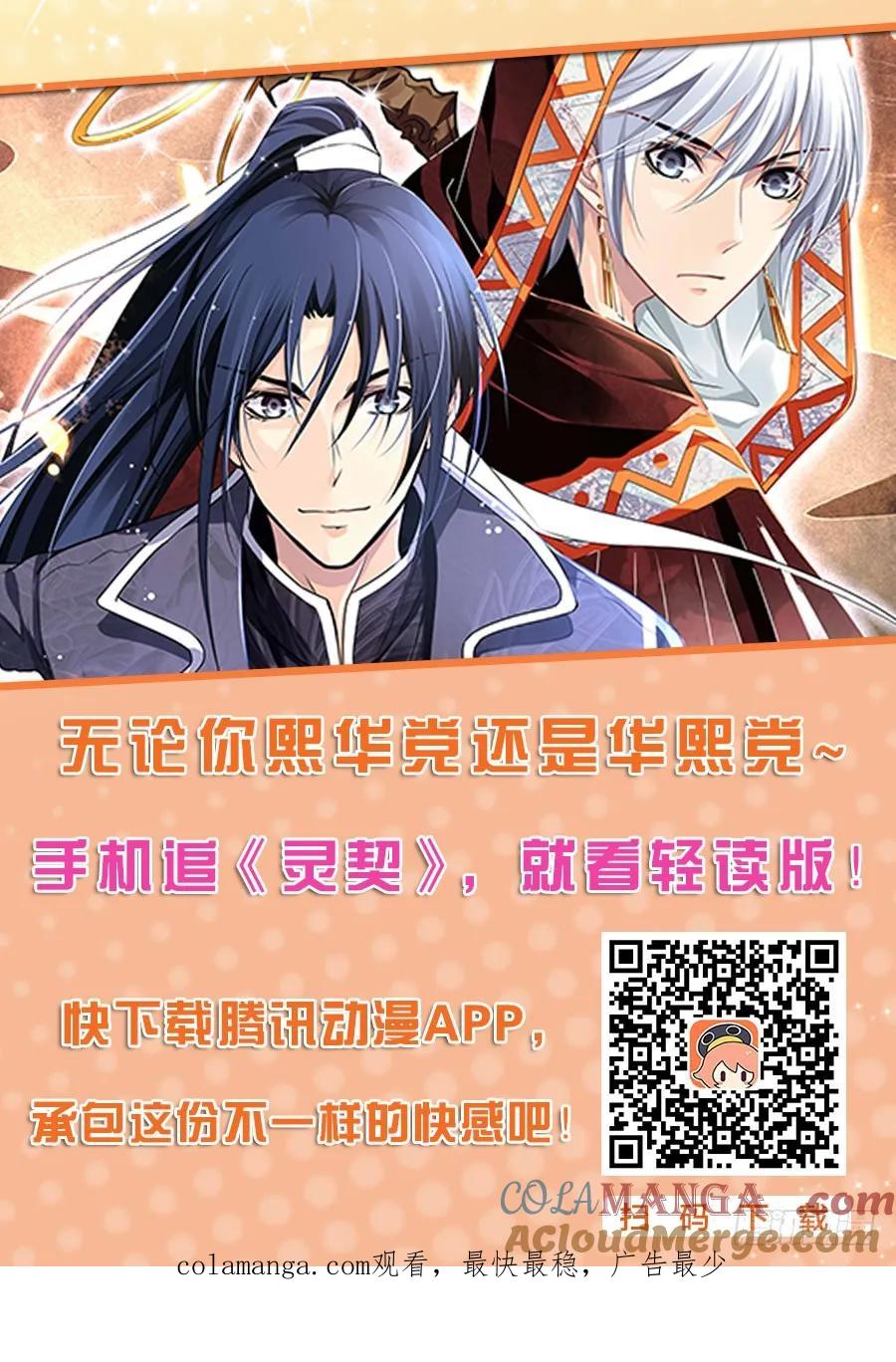 《灵契》33 33：捆绑play 第12页