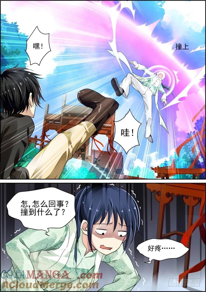 《灵契》33 33：捆绑play 第7页