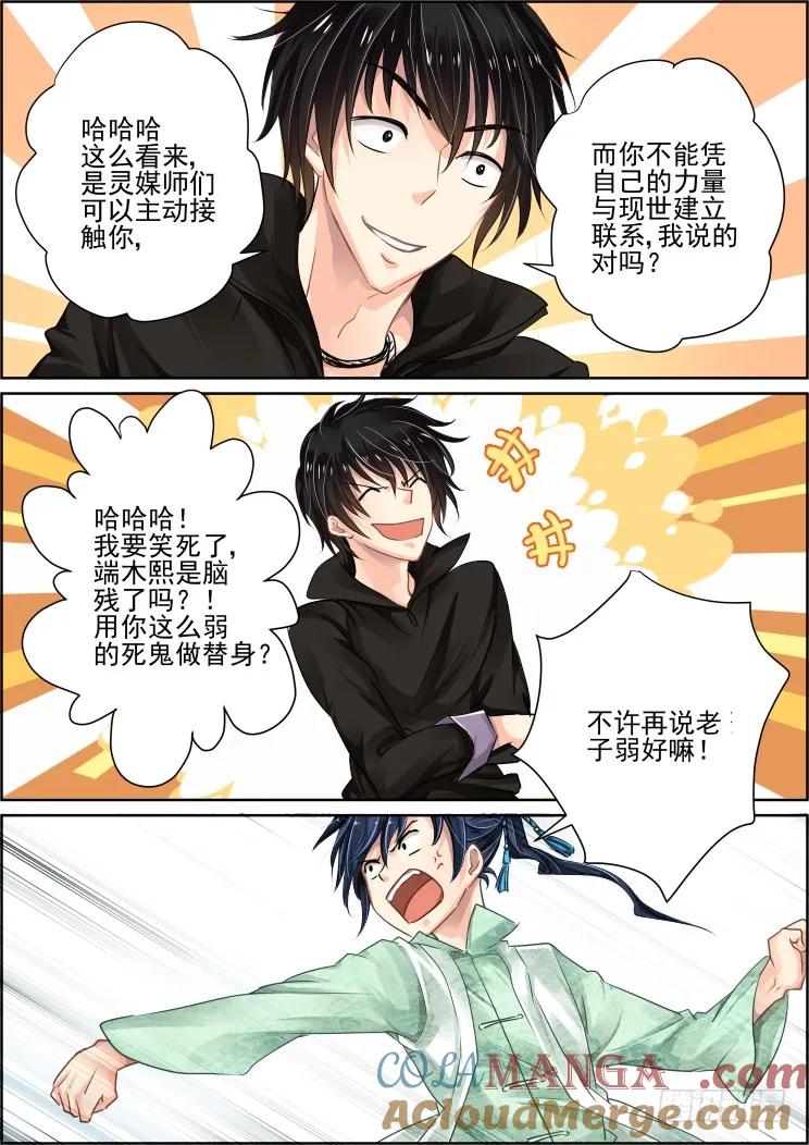 《灵契》33 33：捆绑play 第6页