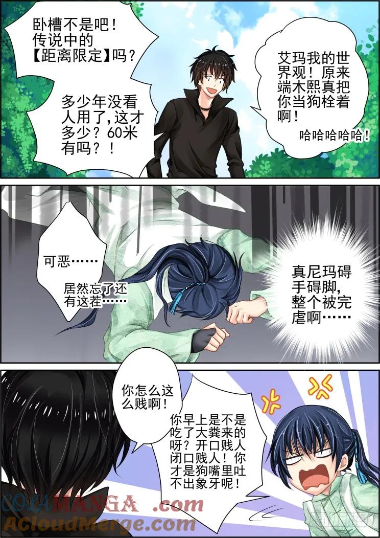 《灵契》33 33：捆绑play 第8页