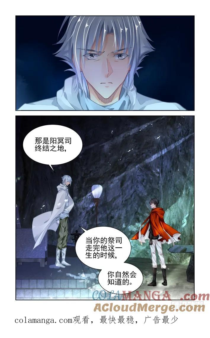 《灵契》340 325：天罚·终结之地 第10页