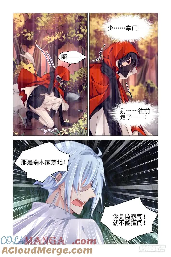 《灵契》340 325：天罚·终结之地 第8页