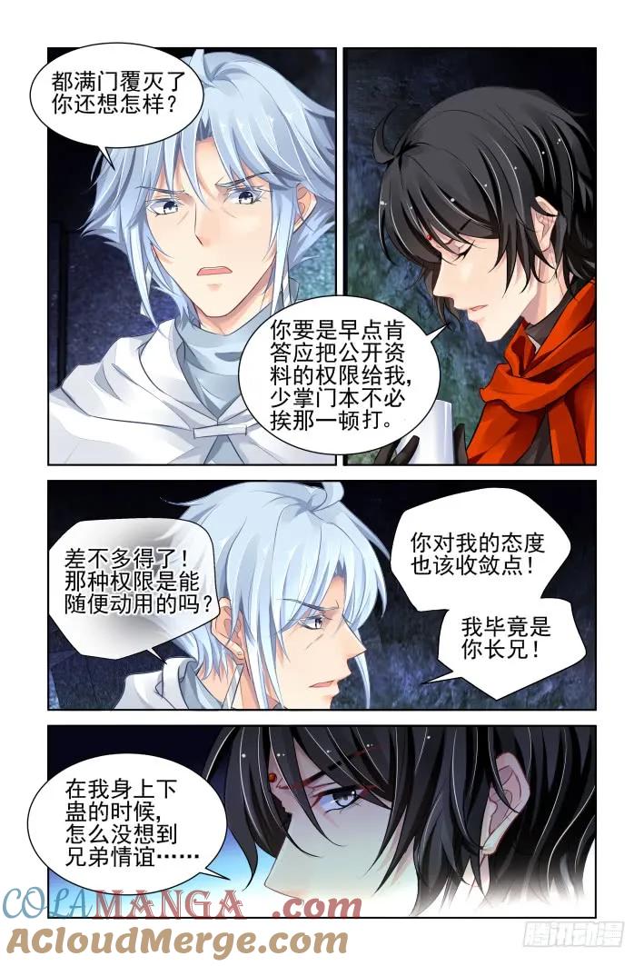 《灵契》340 325：天罚·终结之地 第5页