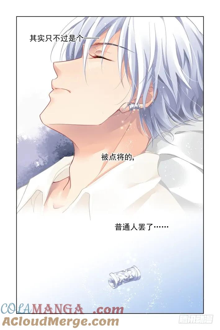 《灵契》343 328：天罚·病来如山倒 第6页