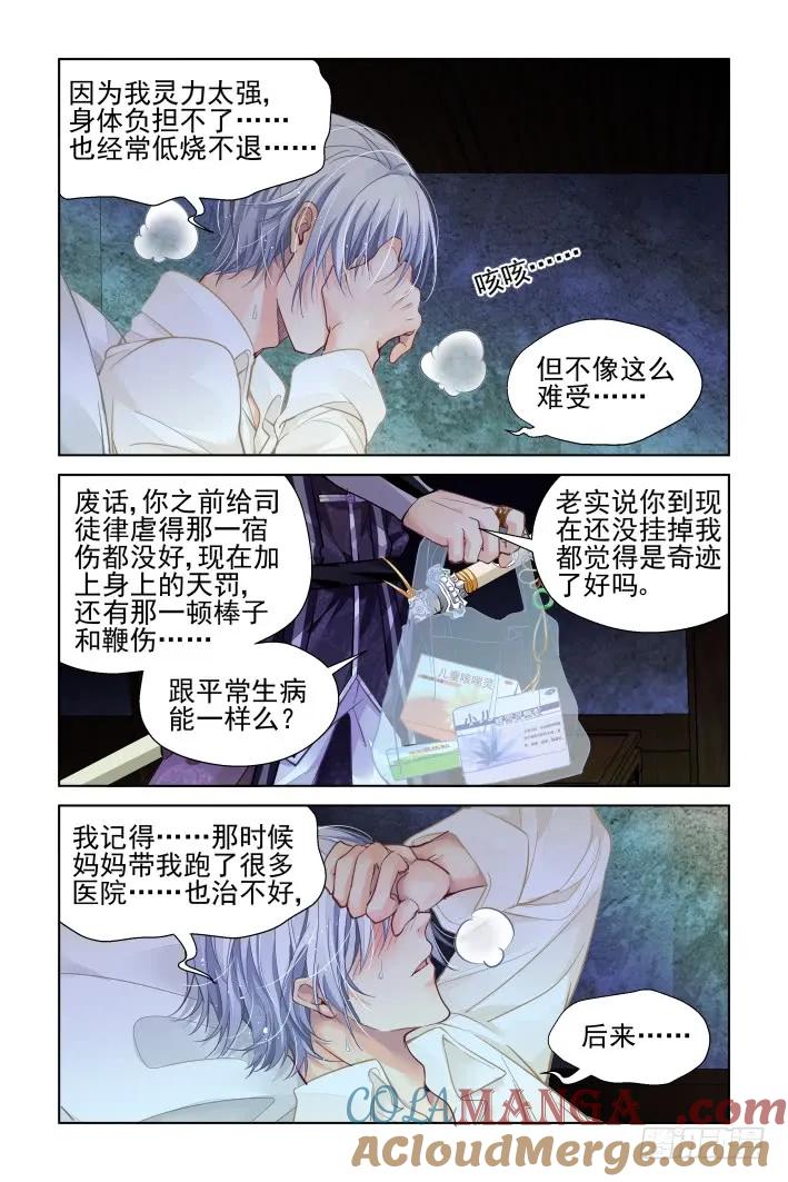 《灵契》343 328：天罚·病来如山倒 第10页