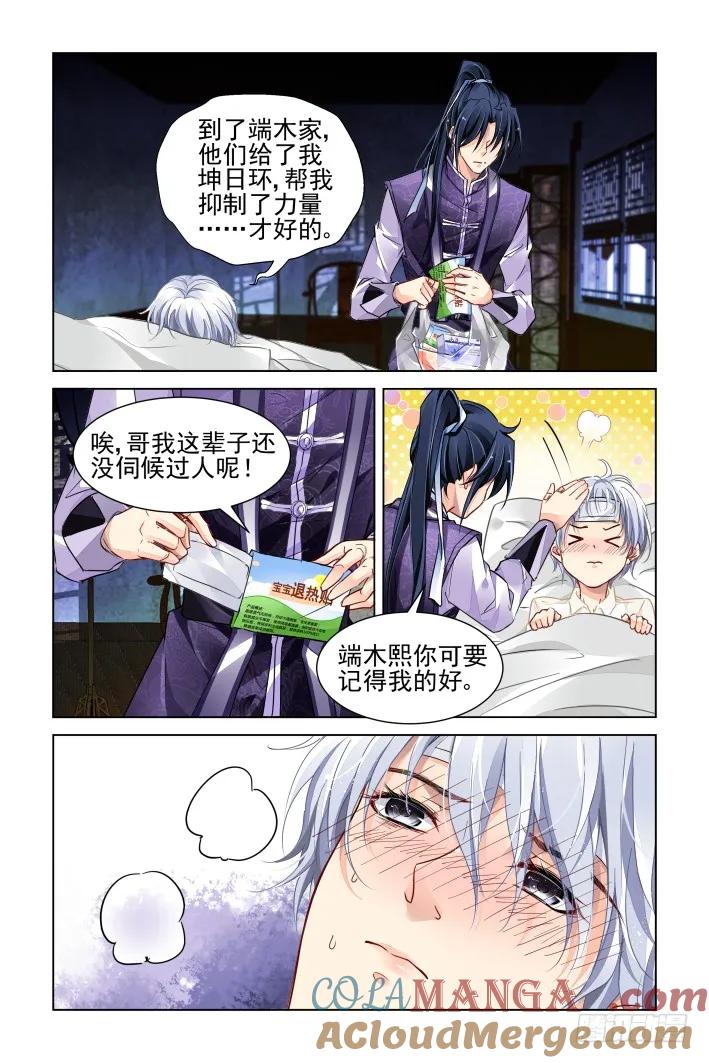 《灵契》343 328：天罚·病来如山倒 第11页