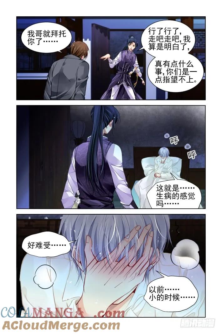 《灵契》343 328：天罚·病来如山倒 第9页