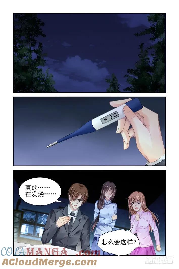 《灵契》343 328：天罚·病来如山倒 第2页
