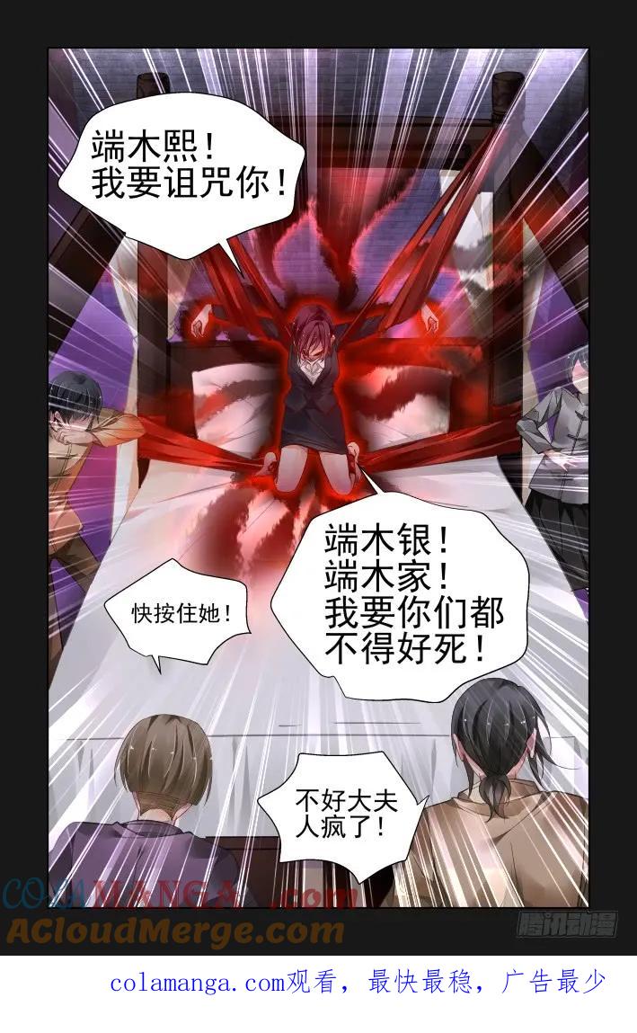 《灵契》351 336：天罚·司徒岚的怨恨 第13页