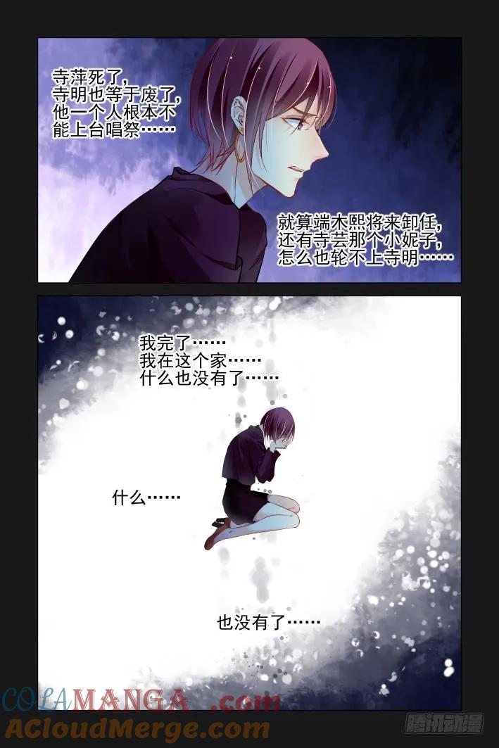 《灵契》351 336：天罚·司徒岚的怨恨 第5页