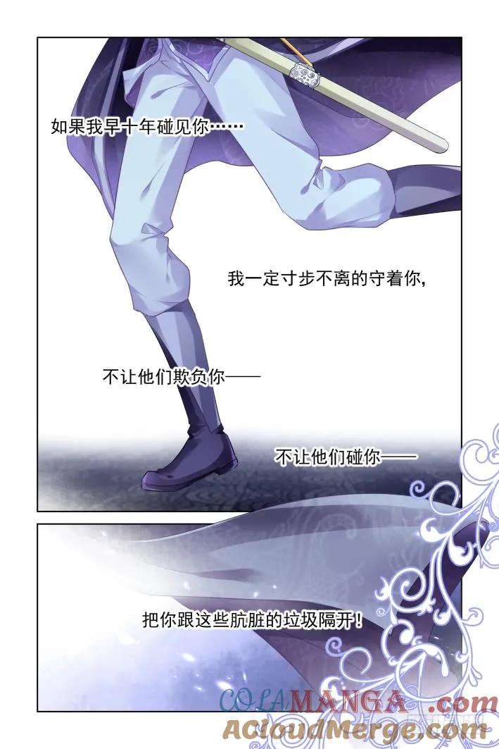 《灵契》353 338：天罚·若早十年，便是十年 第12页