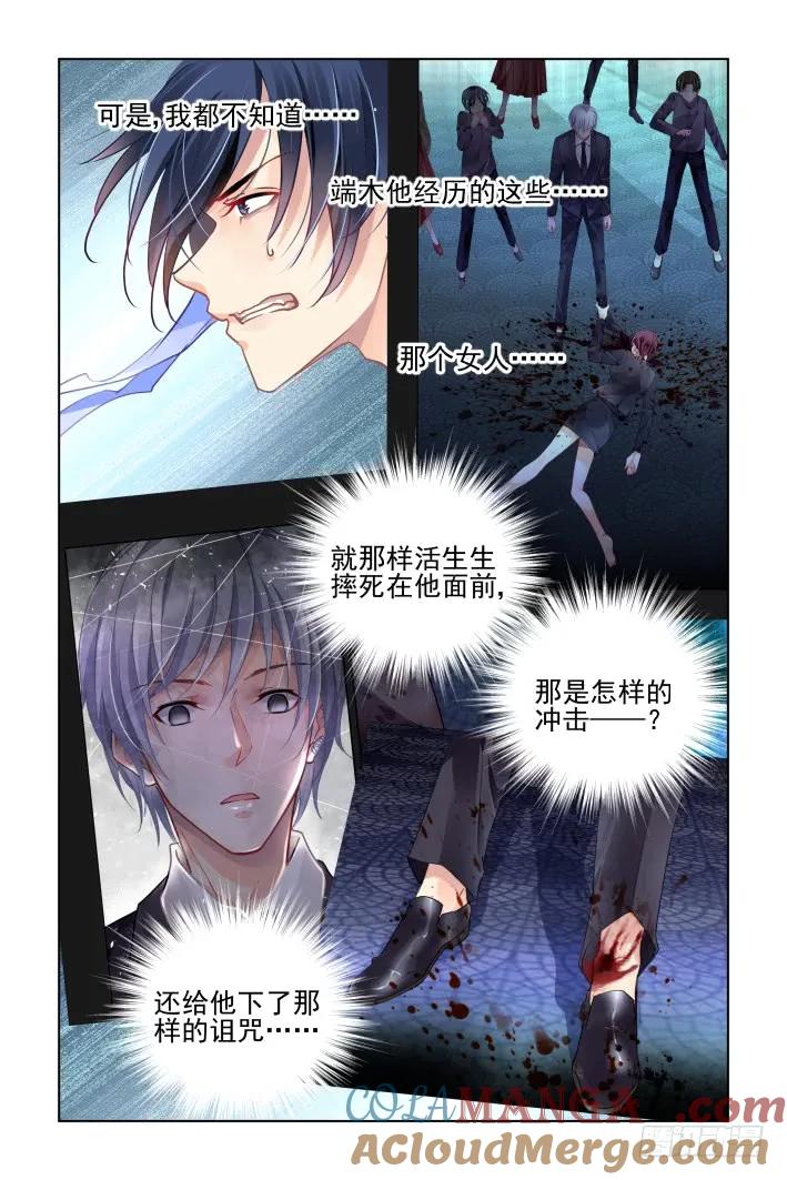 《灵契》353 338：天罚·若早十年，便是十年 第7页