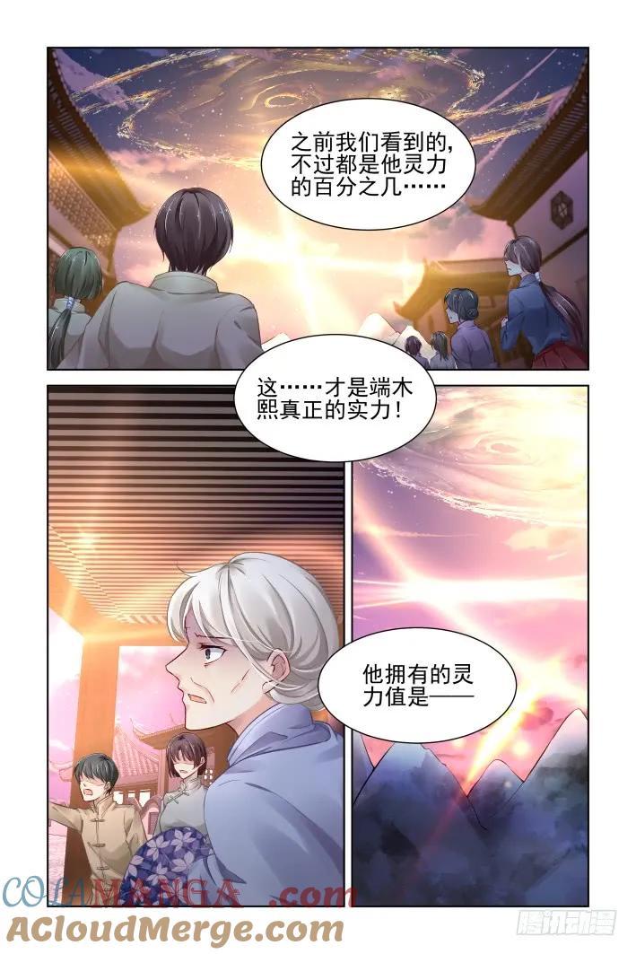 《灵契》358 343：天罚·完全版端木熙 第9页