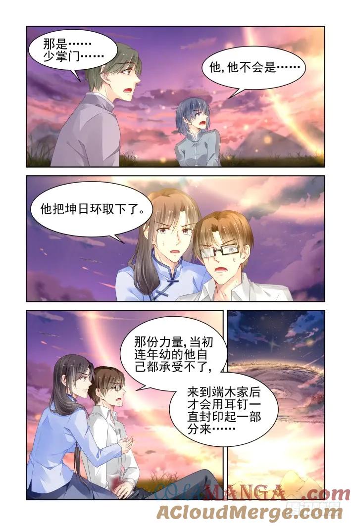 《灵契》358 343：天罚·完全版端木熙 第8页