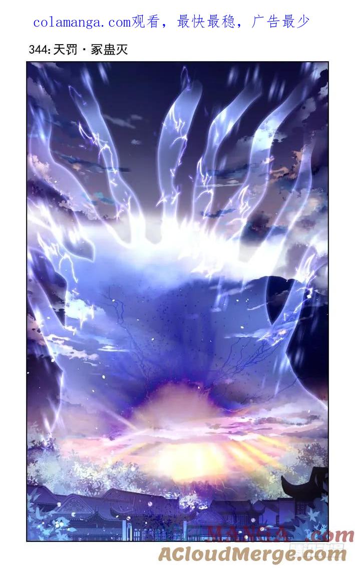 《灵契》359 344：天罚·冢蛊灭 第1页