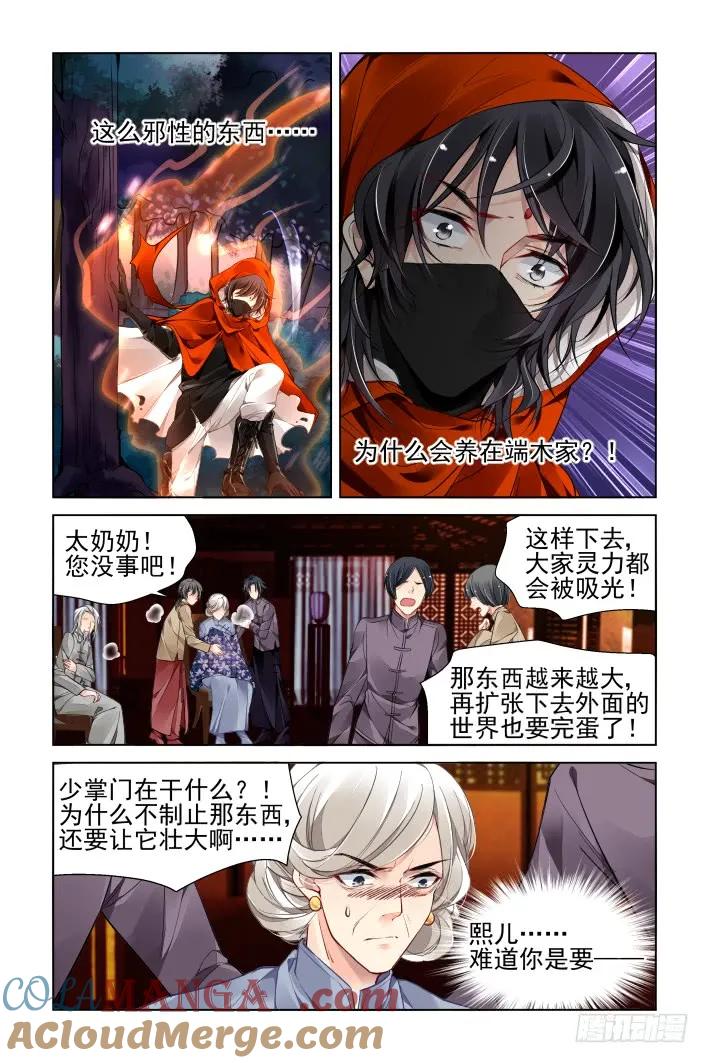 《灵契》359 344：天罚·冢蛊灭 第4页