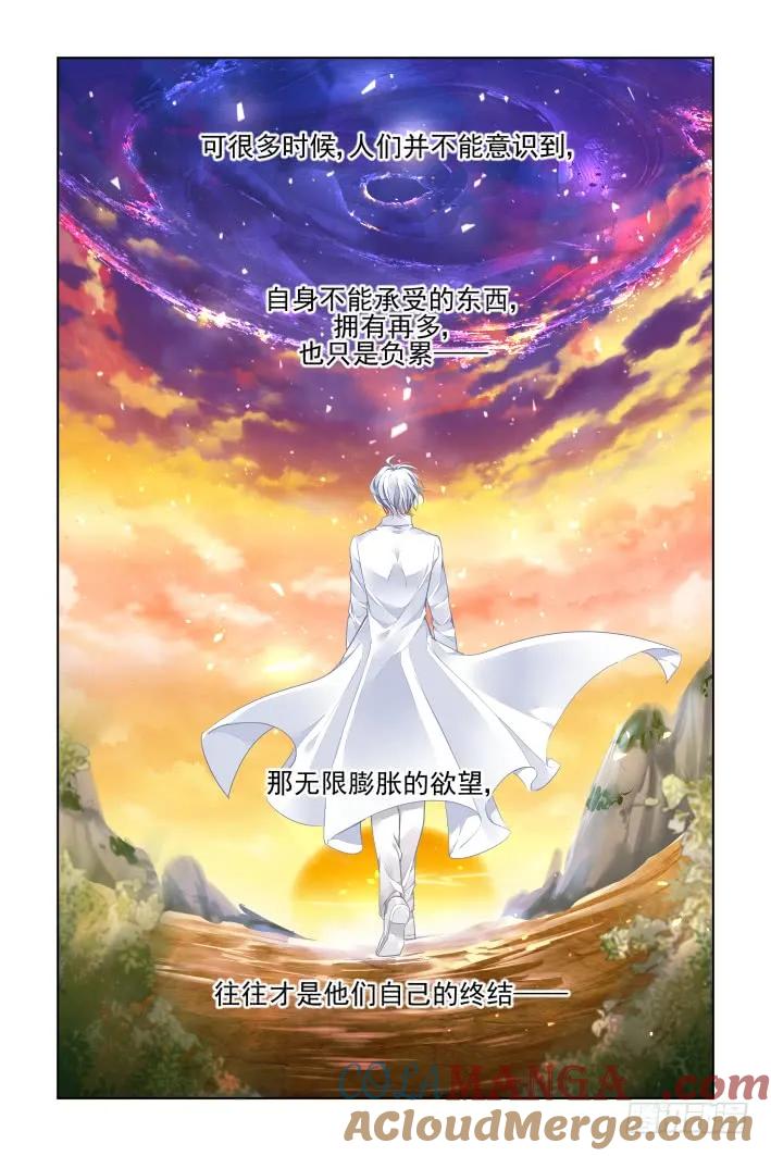 《灵契》359 344：天罚·冢蛊灭 第13页