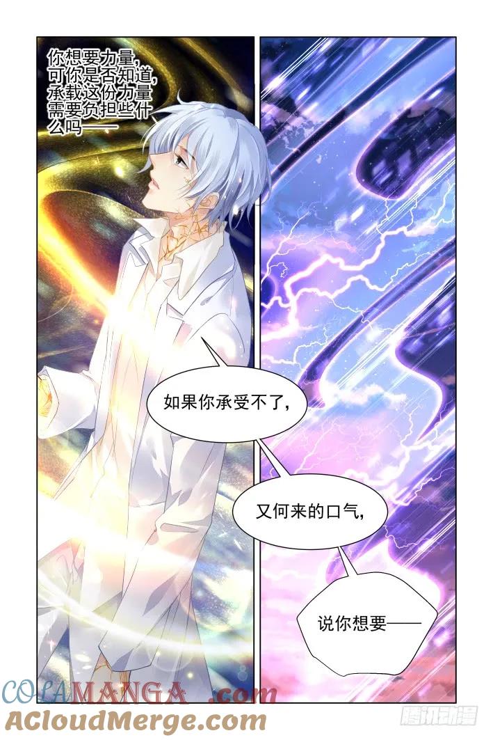 《灵契》359 344：天罚·冢蛊灭 第10页