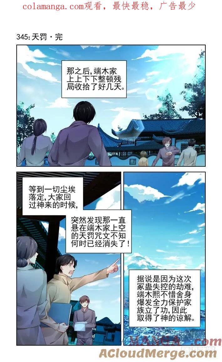 《灵契》360 345：天罚·完 第1页