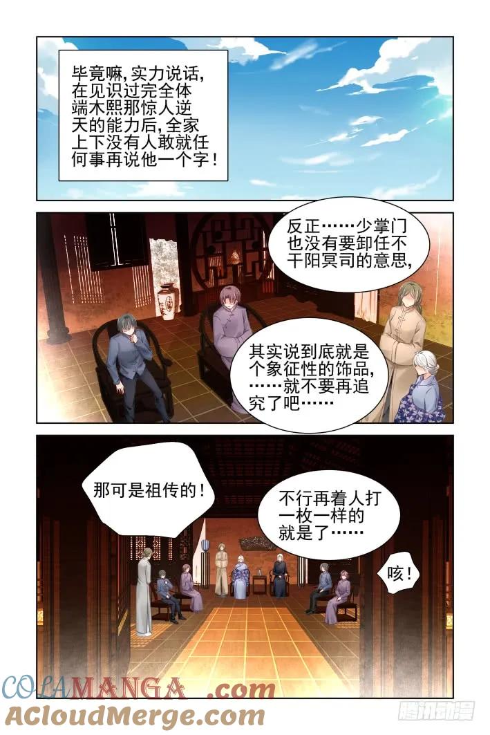 《灵契》360 345：天罚·完 第4页