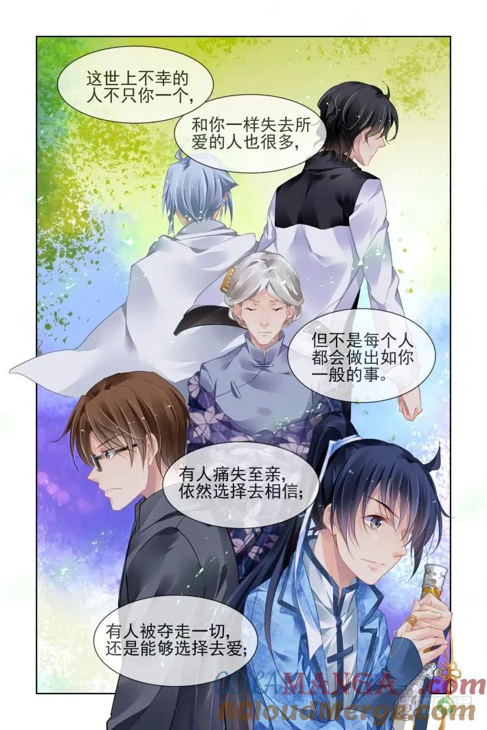 《灵契》361 346：天罚·尾声 第3页