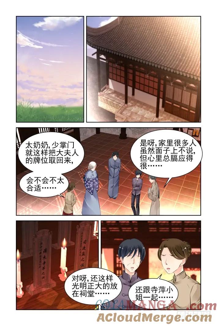 《灵契》361 346：天罚·尾声 第8页