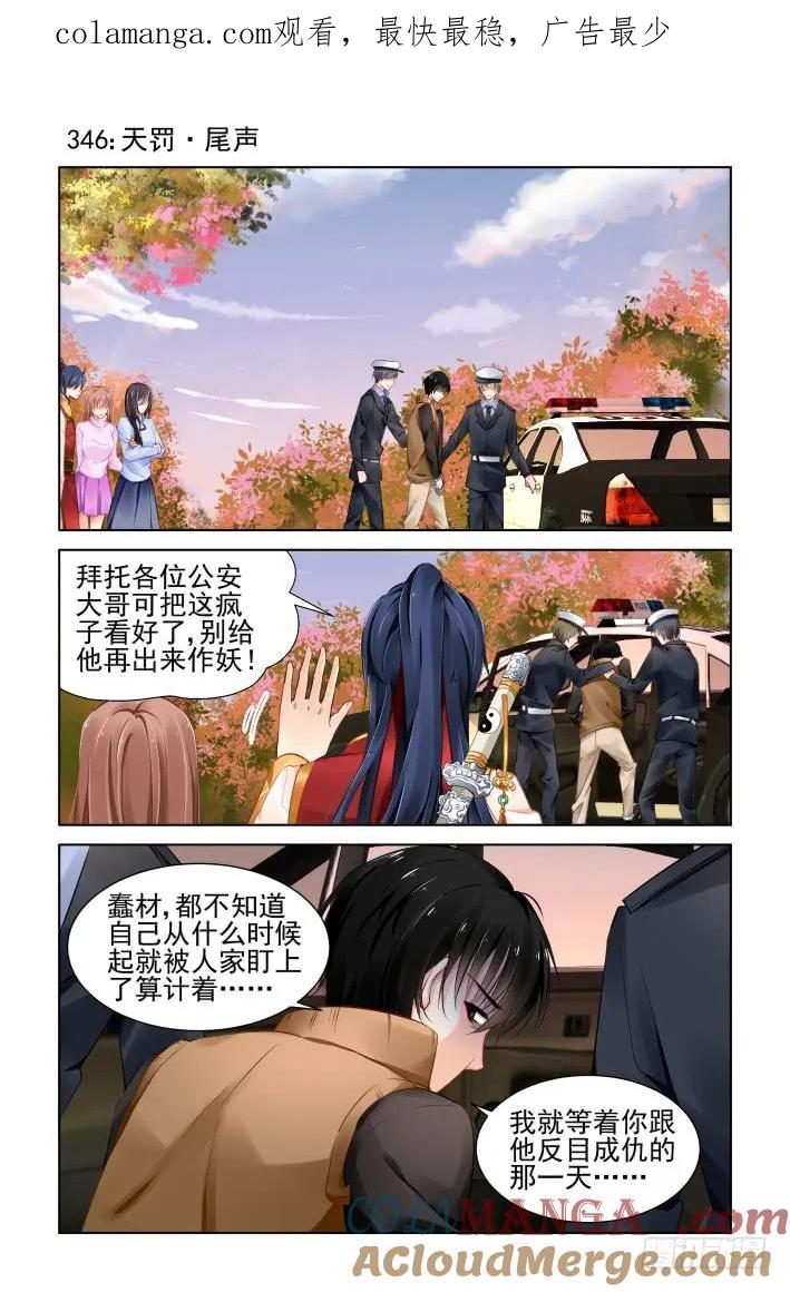 《灵契》361 346：天罚·尾声 第1页