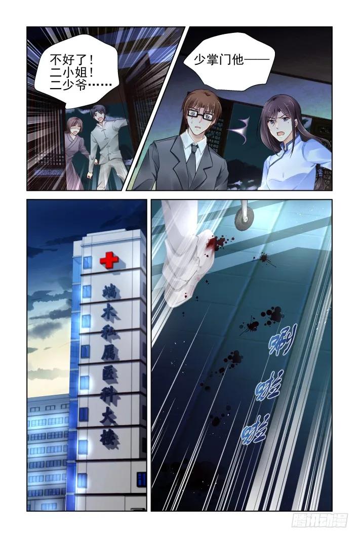 《灵契》367 352：故人归·枪袭 第2页