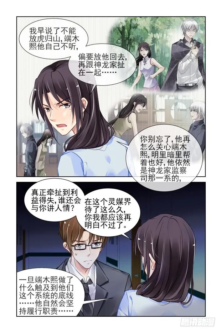 《灵契》367 352：故人归·枪袭 第14页