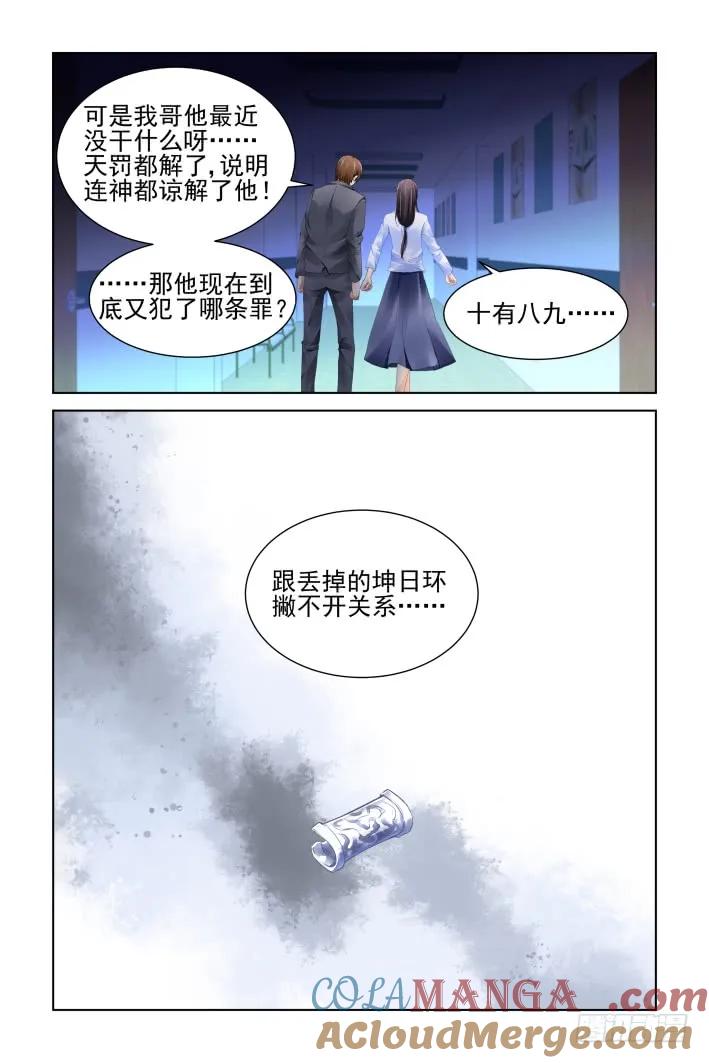 《灵契》367 352：故人归·枪袭 第15页