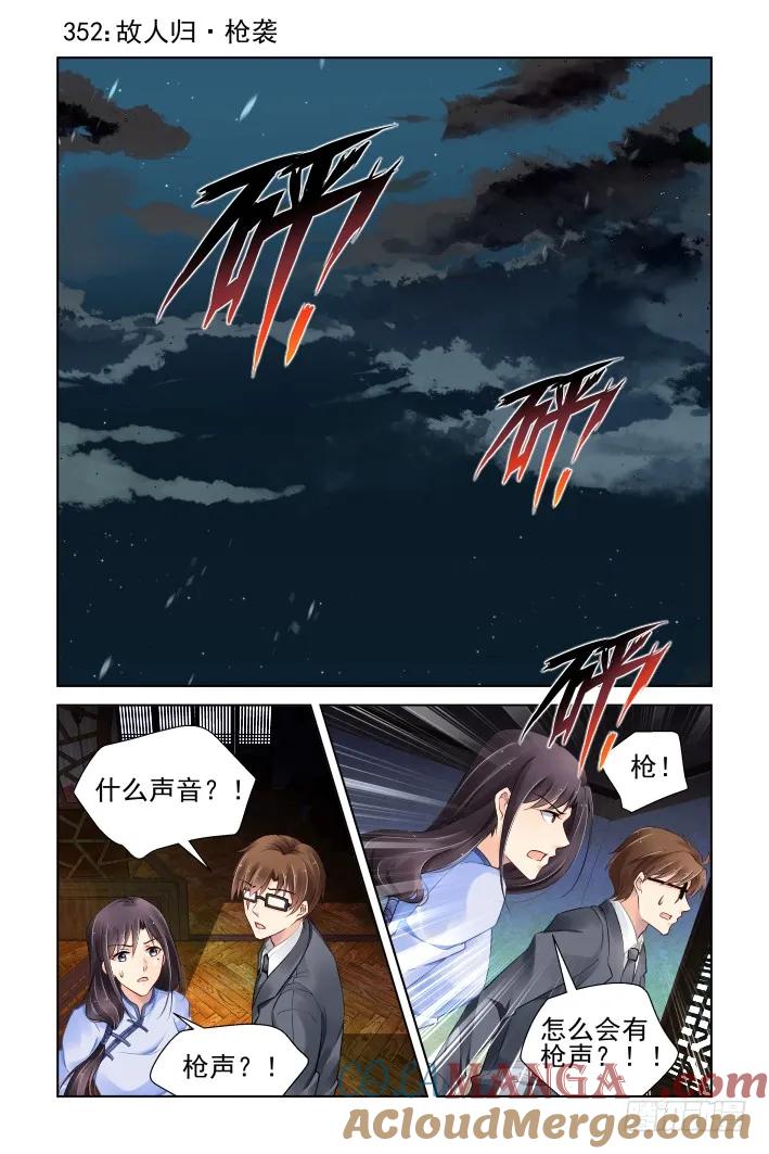《灵契》367 352：故人归·枪袭 第3页