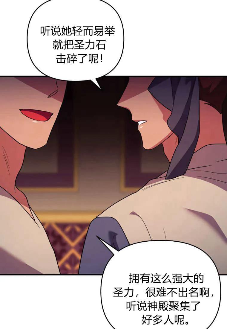 成为苏尔坦珍爱的猫咪 第37话 第83页