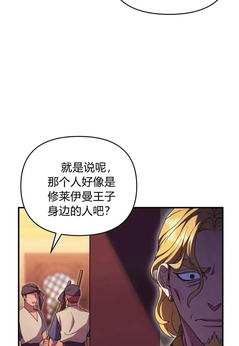 成为苏尔坦珍爱的猫咪 第37话 第84页