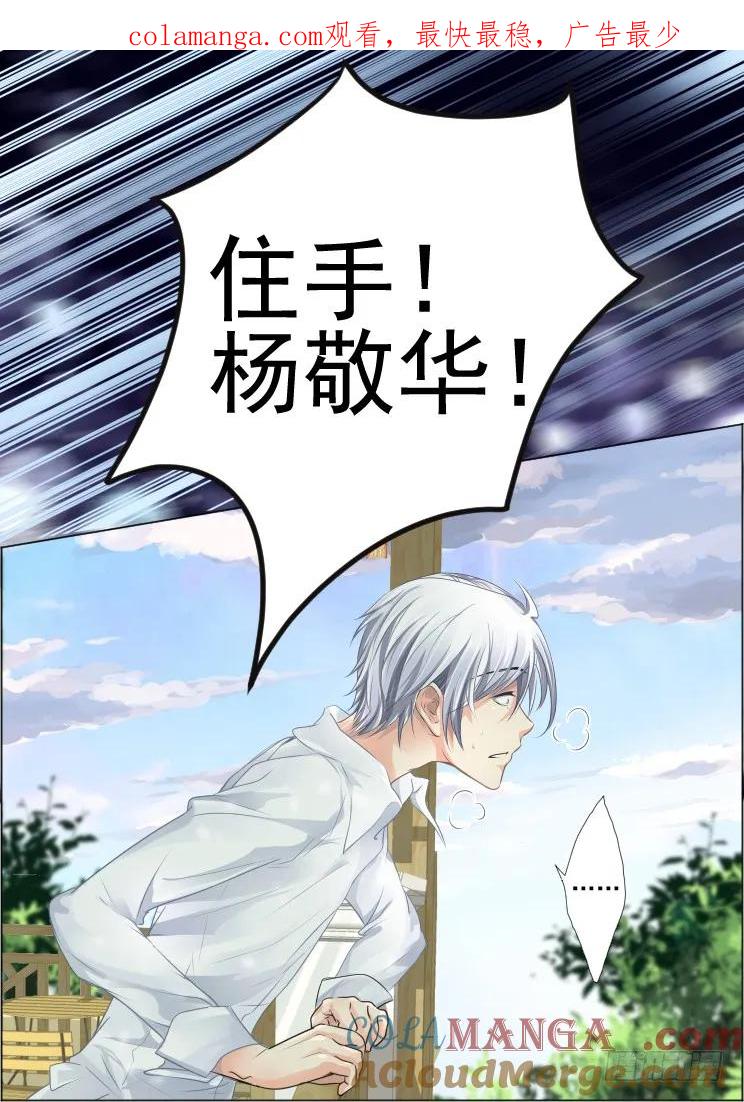 《灵契》36 36：端木你是蛇精病吗 第1页