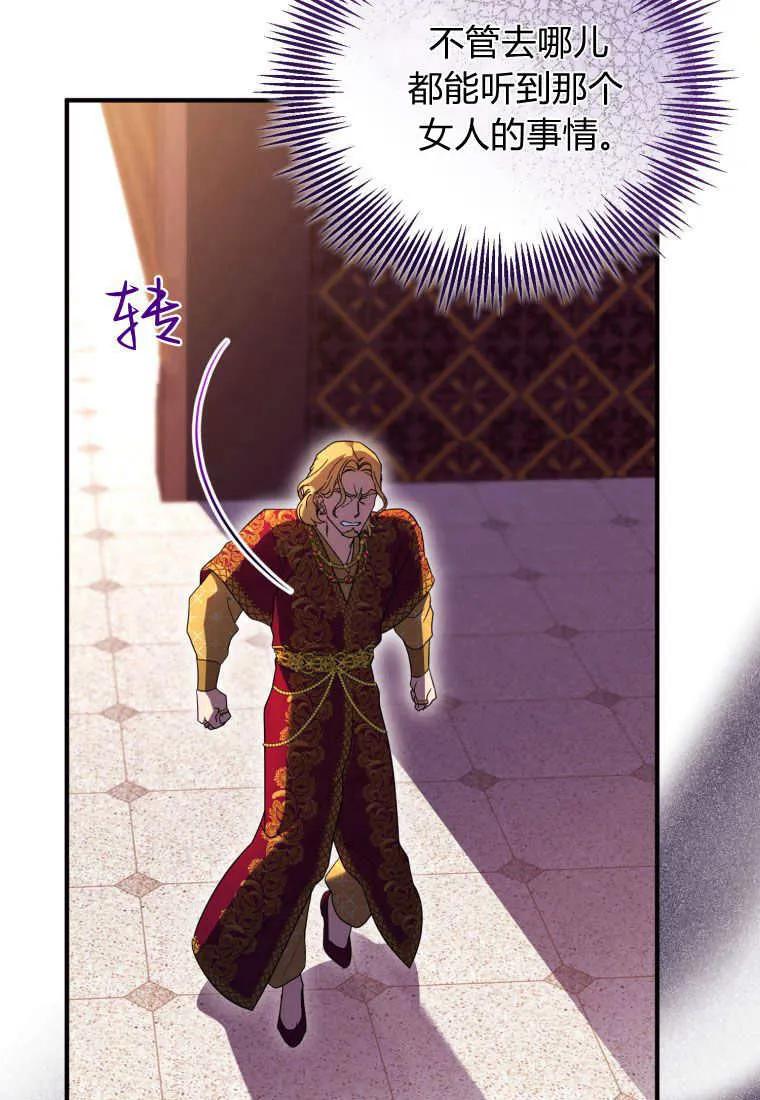 成为苏尔坦珍爱的猫咪 第37话 第86页