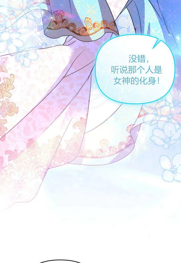 成为苏尔坦珍爱的猫咪 第37话 第82页