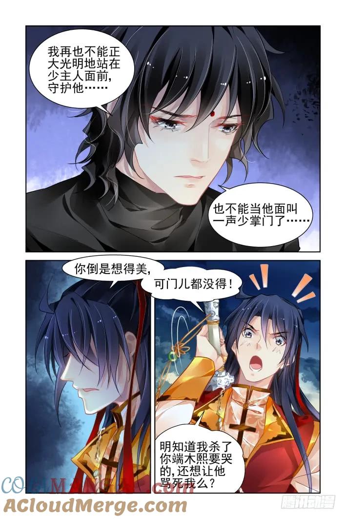 《灵契》371 356：故人归·三人行必有—— 第5页