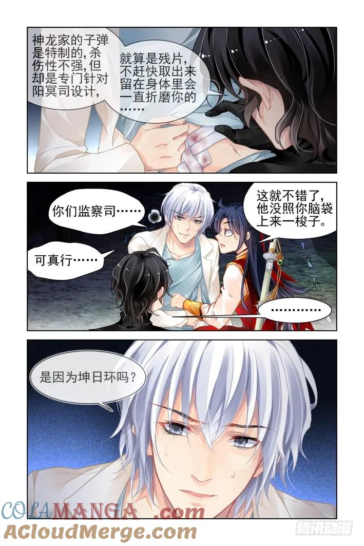 《灵契》371 356：故人归·三人行必有—— 第13页