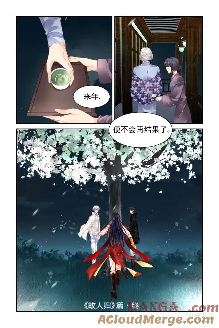 《灵契》374 359：故人归·外甥像舅 第11页