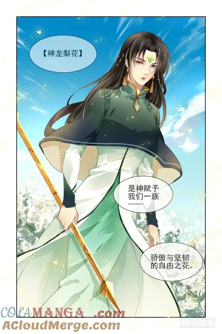 《灵契》374 359：故人归·外甥像舅 第6页