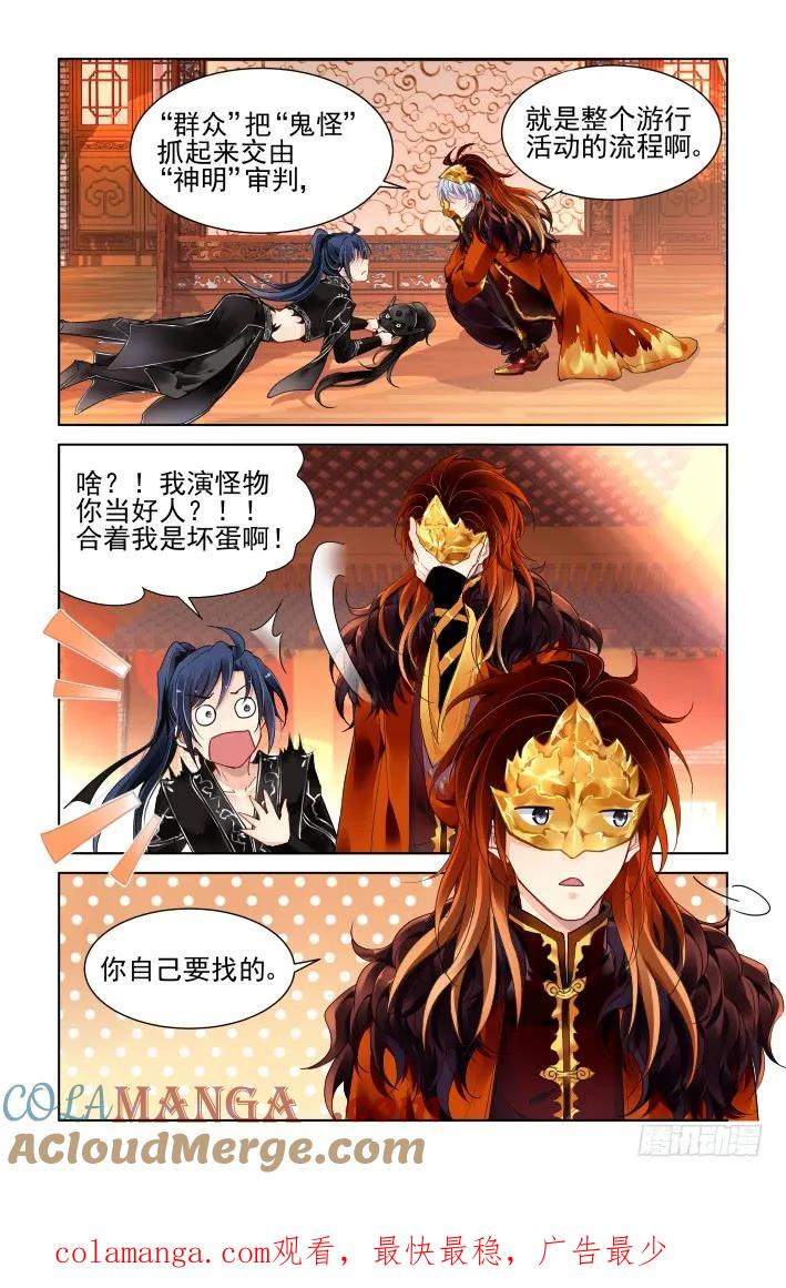 《灵契》378 363：《重阳》之角色扮演 第12页