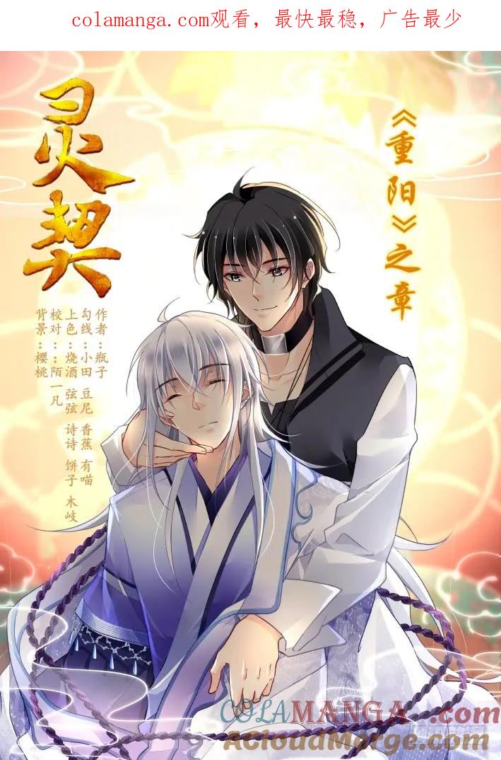 《灵契》378 363：《重阳》之角色扮演 第1页